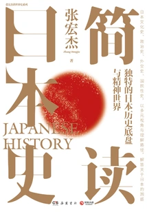 A Brief Reading of Japanese History