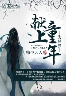 Dedicate Your Childhood to Another World