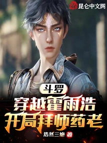 Douluo: Traveling Through Huo Yuhao, Starting with Yao Lao