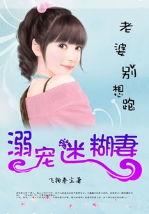 Doting on the Confused Wife: Don't Even Think About Running Away, Wife