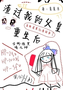 After My Father Who Was a Scumbag Was Reborn