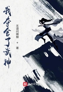 I Took Away the God of War