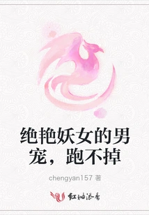 The Male Favorite of a Stunning Enchantress Can't Escape