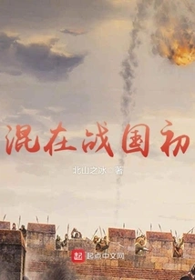 In the Early Warring States Period