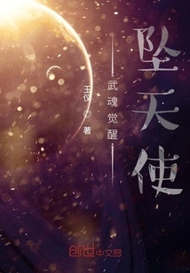 Wuhun Awakening and Falling Angel