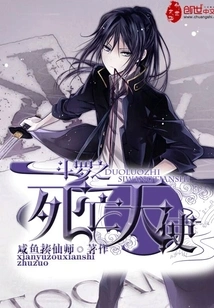 Douluo's Angel of Death