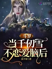 Douluo: When Qian Renxue is Not in Love, What Will Happen Next