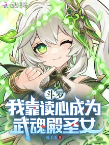 Douluo: I Became the Saint of Wuhun Temple by Reading Minds