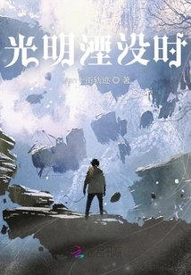 When the Light Disappears