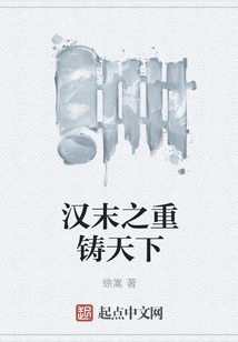 Rebuilding the World at the End of Han Dynasty