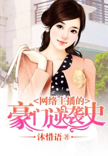 The History of the Network Anchor's Rich Counterattack