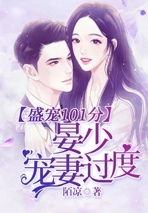 Sheng Ai 101 Points: Mr. Yan Dotes on His Wife Too Much