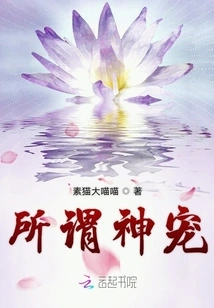 The So-called Divine Pet