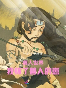 Orc World: I Am Pregnant with an Orc Cub