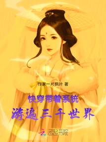 Quick Travel: Travel Around Three Thousand Worlds with the System