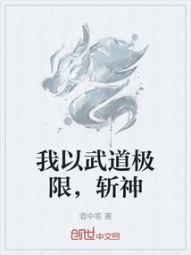 I Use My Martial Arts to the Limit to Kill Gods