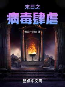 The Doomsday Virus is Raging