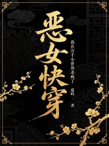 The Evil Girl Quickly Translates: I'm Killing Crazy in Thousands of Small Worlds