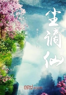 Immortal Banished to Dust