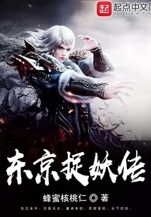 Tokyo Monster Hunting Legend