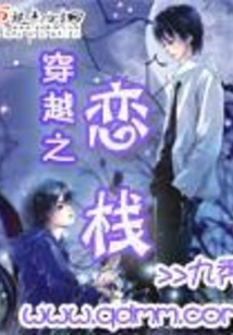 Time Travel Love Stack