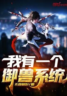 I Have a Beast Control System