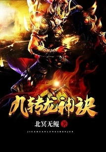 Nine-turn Dragon Divine Jue