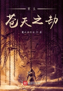 Rebirth: the Catastrophe of Heaven