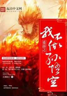 Revisit: I Won't Be the Monkey King