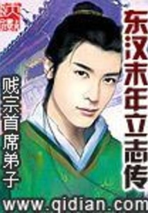 A Biography of Determination in the Late Eastern Han Dynasty