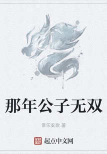 That Year the Young Master Was Unparalleled