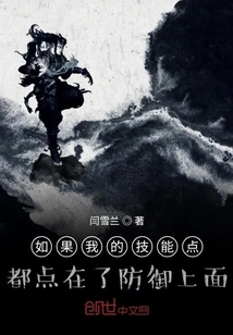 If All My Skill Points Are Focused on Defense