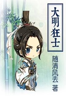 Madman of Ming Dynasty