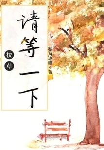 School Grass, Please Wait a Moment