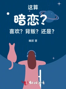 Is This a Crush? Like? Betray? Still?