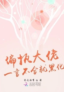 The Paranoid Boss Turns Black at the Slightest Disagreement