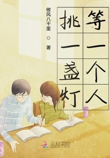 Pick a Lamp and Wait for Someone