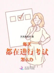 What Should I Do If I Have Exams Every Day?