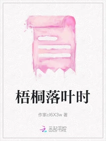 When the Sycamore Leaves Fall