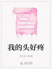 My Head Hurts so Much