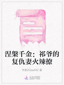 Nirvana's Daughter: Master Qi's Revenge Wife is Hot and Sexy