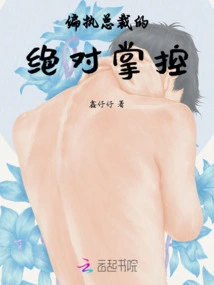 Absolute Control of the Paranoid Ceo