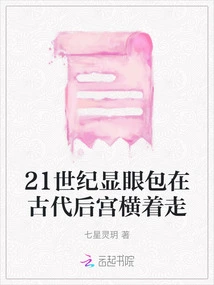 The 21st Century Conspicuous Bag Walked Sideways in the Ancient Harem