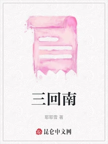 Three Times Back to the South