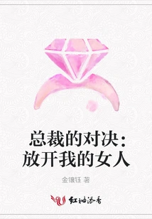 Ceo's Showdown: Let My Woman Go