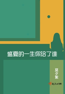 Who Did You Give Your Life to in Midsummer?