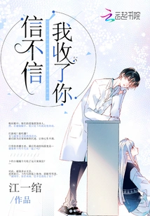 Believe it or Not, I Accepted You