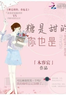 Sugar is Sweet and so Are You