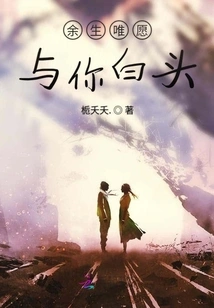 I Only Want to Grow Old with You for the Rest of My Life