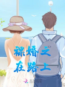 Naked Wedding on the Road